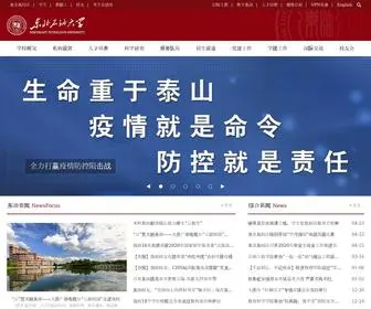 Nepu.edu.cn(东北石油大学) Screenshot