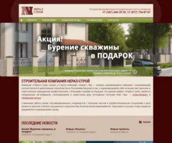 Neralstroi.ru(Компания «Нерал) Screenshot