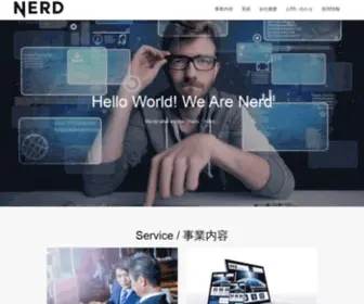 Nerd.co.jp(なるべく「時間をかけず」に「結果) Screenshot