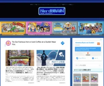 Nerdbrain.net(ナードブレイン) Screenshot