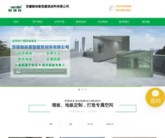 Nerdelin.com(安徽耐林新型建筑材料有限公司) Screenshot