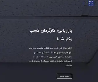 Nerdoma.com(آژانس دیجیتال مارکتینگ نردوما) Screenshot