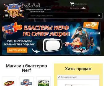 Nerfblaster.ru(Нерф Арсенал) Screenshot