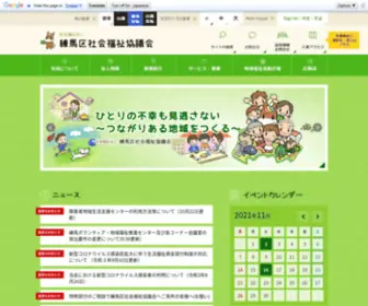 Neri-Shakyo.com(練馬区社会福祉協議会) Screenshot