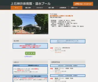 Nerima-Kamitai.com(上石神井体育館) Screenshot