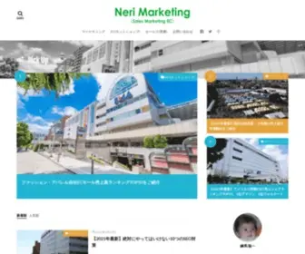 Nerimarketing.net(セールスマーケティングとeコマースメディア) Screenshot