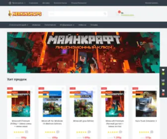 Nerkinshops.ru(Интернет) Screenshot