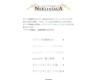 Nerliasaga.jp(ネアリア叙事詩®) Screenshot