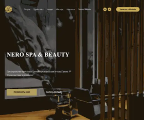 Nerospa.ru(NERO SPA & Beauty Salon) Screenshot