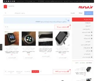 Nersa.ir(فروشگاه اینترنتی نرسا) Screenshot