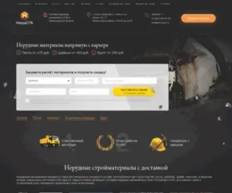 Nerudspb.ru(Купить) Screenshot