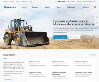 Nerudstone.ru(Продажа щебня и песка в Москве и Московской области) Screenshot