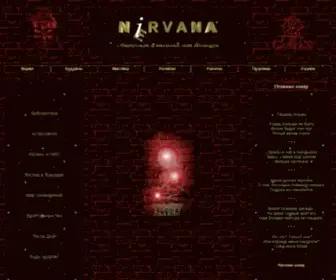 Nervana.name(Нирвана) Screenshot
