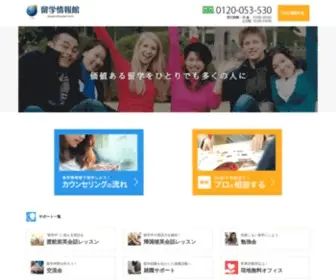 Nes-Ryugaku.com(留学情報館) Screenshot