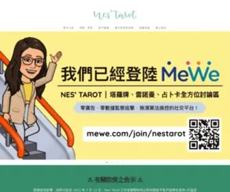 Nes-Tarot.com(塔羅牌) Screenshot