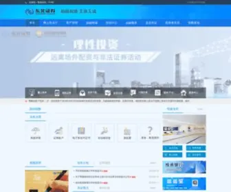 Nesc.cn(东北证券) Screenshot