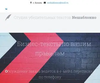 Neshablonno-TXT.ru(Бизнес) Screenshot