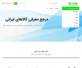 Neshanfa.ir(صفحه اصلی) Screenshot