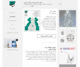 Neshanmagazine.com(عضو شبکه‌ی رسانه‌ای بین‌المللی دیزاین (آی .دی.ام.ان)) Screenshot