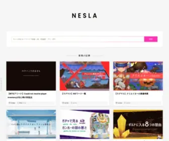 Nesla.info(アニメ・ゲーム好きWEBデザイナー) Screenshot