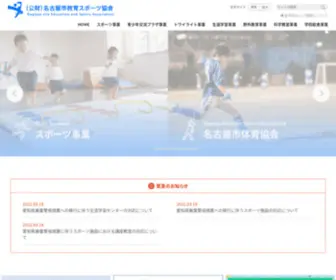 Nespa.or.jp(（公財）名古屋市教育スポーツ協会) Screenshot