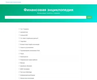 Nesrakonk.ru(Финансовая энциклопедия) Screenshot