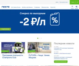 Neste.ru(Neste Россия) Screenshot
