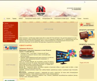 Nester.ru(Нестер) Screenshot