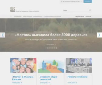 Nestle-ZV.ru(Нестле) Screenshot