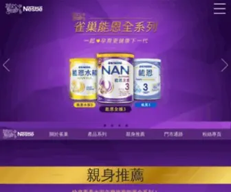 Nestlebaby.com.tw(雀巢能恩市場銷售第一) Screenshot