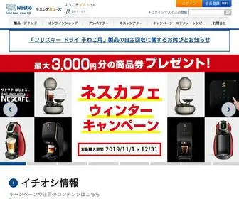 Nestle.jp Screenshot