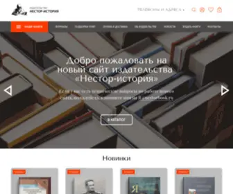 Nestorbook.ru(Издательство) Screenshot