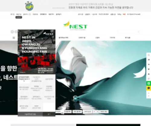 Nestshop.co.kr(네스트) Screenshot