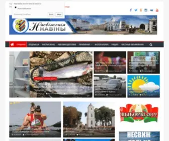 Nesvizh-News.by(Новости Несвижа) Screenshot