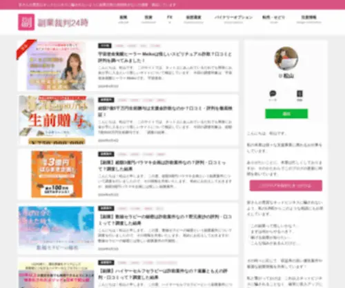 Net-24H.com(副業裁判24時は、副業、ネットビジネス等) Screenshot