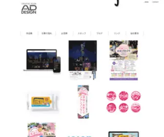 Net-AD.co.jp(広告、パンフレット等) Screenshot