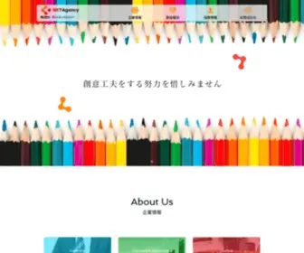 Net-Agency.com(株式会社　ネットエージェンシー) Screenshot