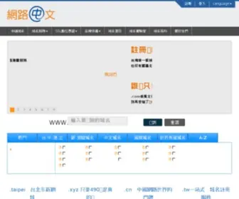 Net-Chinese.taipei(網路中文) Screenshot
