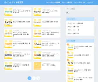 Net-Chokinbako.com(ポイントサイト研究室) Screenshot