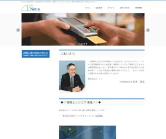 Net-E.co.jp(安心と信頼) Screenshot