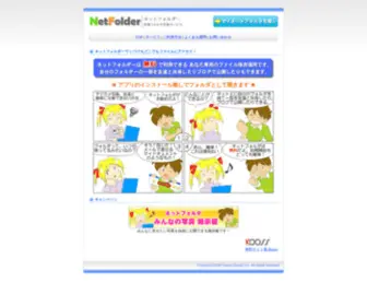 Net-Folder.com(ネットフォルダー) Screenshot