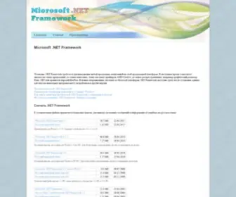 Net-Framework.ru(скачать) Screenshot