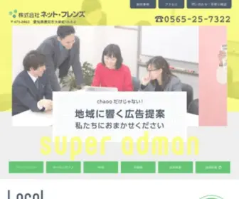 Net-Friends.co.jp(情報誌) Screenshot