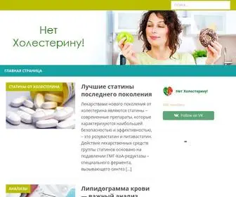 Net-Holesterinu.ru(Нет Холестерину) Screenshot