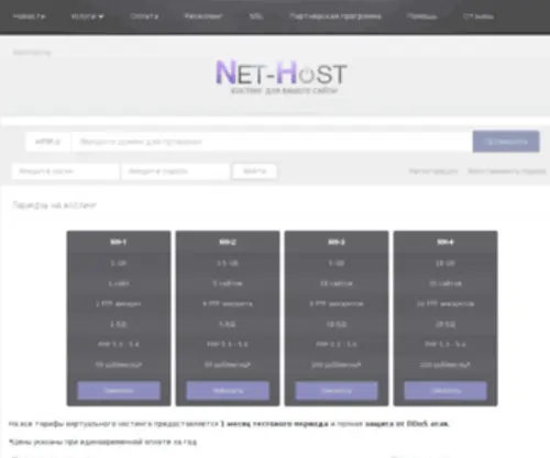 Net-Host.su(лучший) Screenshot