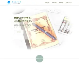 Net-Hut.com(ネットハット) Screenshot