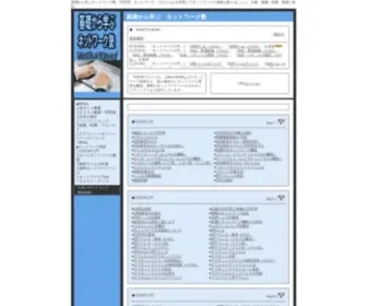 Net-Juku.org(ネットワーク) Screenshot