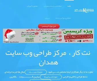 Net-Kar.ir(بهترین قیمت طراحی سایت همدان با بالاترین کیفیت ممکن) Screenshot