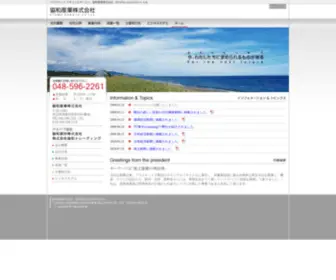 Net-Kyowa.com(協和産業株式会社) Screenshot