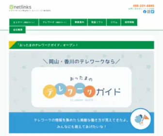 Net-Links.co.jp(ネットリンクス株式会社) Screenshot